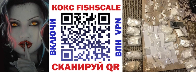 КОКАИН Fish Scale  Шарыпово 